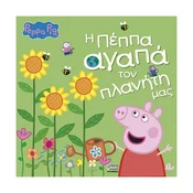Peppa Pig: ? ????? ????? ??? ??????? µ?? – otroška knjiga v grškem jeziku
