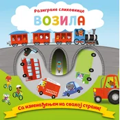 Razigrane slikovnice: Vozila