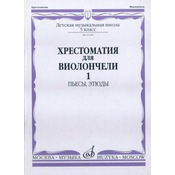 MUSIC READER FOR CELLO(HRESTOMATIJA) 5/1