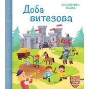 Prozorcici znanja – Doba vitezova