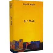 Big Mak