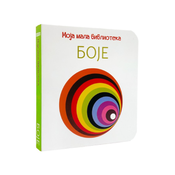 Moja mala biblioteka: Boje