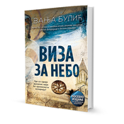 Viza za nebo – Posebno izdanje, Vanja Bulic
