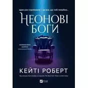 Neon gods w.ukrainska