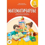 Matematika 3 – Mara ?ankovic i Snežana Kovacevic