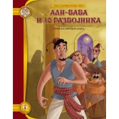 Ali-baba i 40 razbojnika