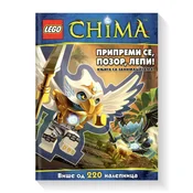 LEGO® Chima : Pripremi se, pozor, lepi! (LAS 202 )