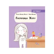Gospodica Hocu