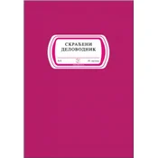 Delovodnik skraceni ( 01/89048 )