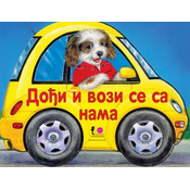 Tvrde slikovnice - Dodi i vozi se sa nama
