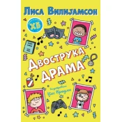 Lisa Vilijamson Price iz škole Henri Big – Dvostruka drama ( 29969 )