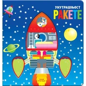 Unutrašnjost rakete ( 1909 )