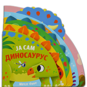 Ja sam dinosaurus