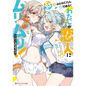 Theres No Freaking Way Ill Be Your Lover! Unless... Short Stories (Light Novel)