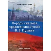 Porodicna loza predsednika Rusije V. V. Putina