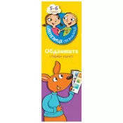 Lepezice sveznalice - Obdanište stariji uzrast 5-6