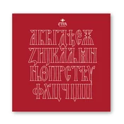 Perun Grafix Slika na platnu Etra Bela cirilica