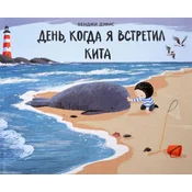 Den, kogda ja vstretil kita