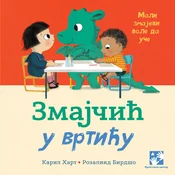 Zmajcic u vrticu