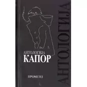 Antologija Kapor - Izabrane stranice Mome Kapora