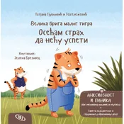 Velika briga malog tigra: Osecam strah da necu uspeti