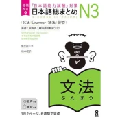 NIHONGO SO-MATOME GRAMMAR N3 (NOUVELLE ÉDITION)