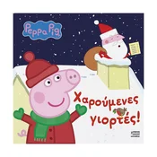 Otroška knjiga Anubis: Peppa Pig – ?????µ???? ??????? (v grščini)