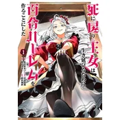 The Death Defying Princess Creates a Yuri Harem to Survive Vol. 1