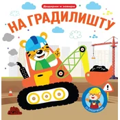 Dodirni i zaviri: Na gradilištu ( 32623 )