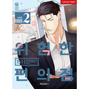 The Dangerous Convenience Store Vol. 2