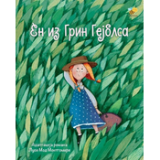 En iz Grin Gejblsa - ilustrovana adaptacija