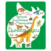 Larousse enciklopedija za mališane - Dinosaurusi