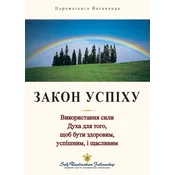 ????? ?????? (The Law Of Success -Ukrainian)