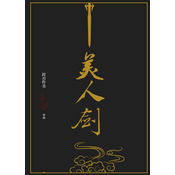 BEAUTYS BLADE MEI REN JIAN