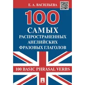 100 ????? ???????????????? ?????????? ???????? ???????? (100 Basic Phrasal Verbs).