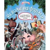 Nevolje na farmi