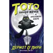 Toto nindža-macka i kraljevska kobra