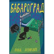 Babarograd