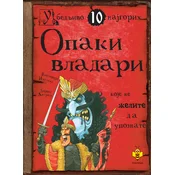 Zlobni vladari ko?e ne želite da upoznate - Viktori?a Ingland i De?vid Antram