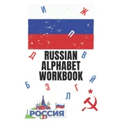 Russian Alphabet Workbook
