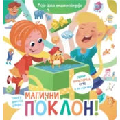 Magicni poklon svemir, preistorija, kuce