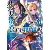 How a Realist Hero Rebuilt the Kingdom (Light Novel) Vol. 16