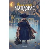 Tajna gospode Mandorle