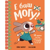 Slikovnica E baš mogu!
