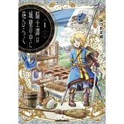 Knight Blooms Behind Castle Walls Vol. 1