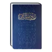 Bibel Arabisch