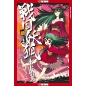 Sengoku Youko, Volume 5