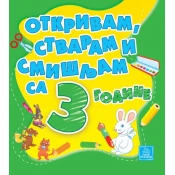 Otkrivam stvaram i smišljam sa 3 godine ( 1159 )