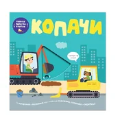 Povuci, potegni, okreni - Kopaci