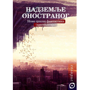 Nadzemlje onostranog: Nova srpska fantastika (hrestomatija)